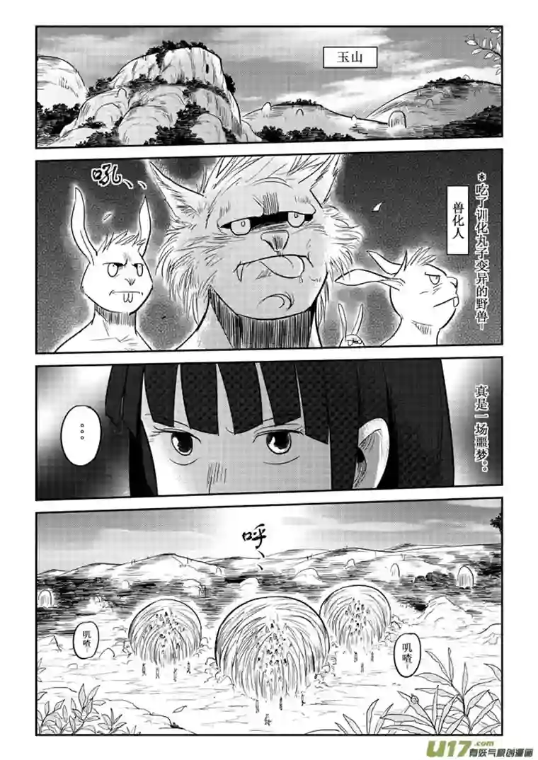 痴岛战记第11话：危机感（上）