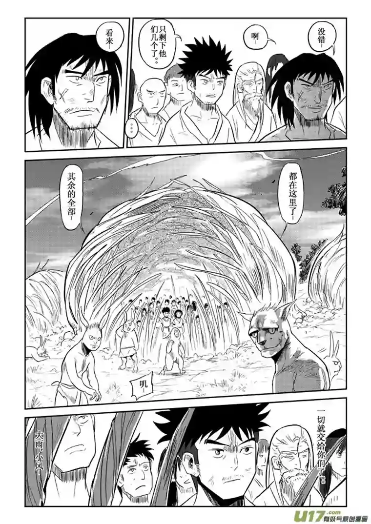 痴岛战记第11话：危机感（上）