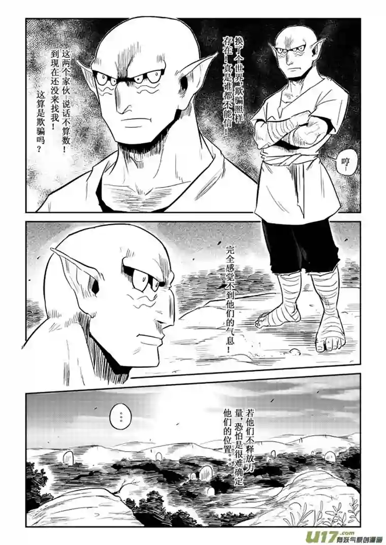 痴岛战记第11话：危机感（上）