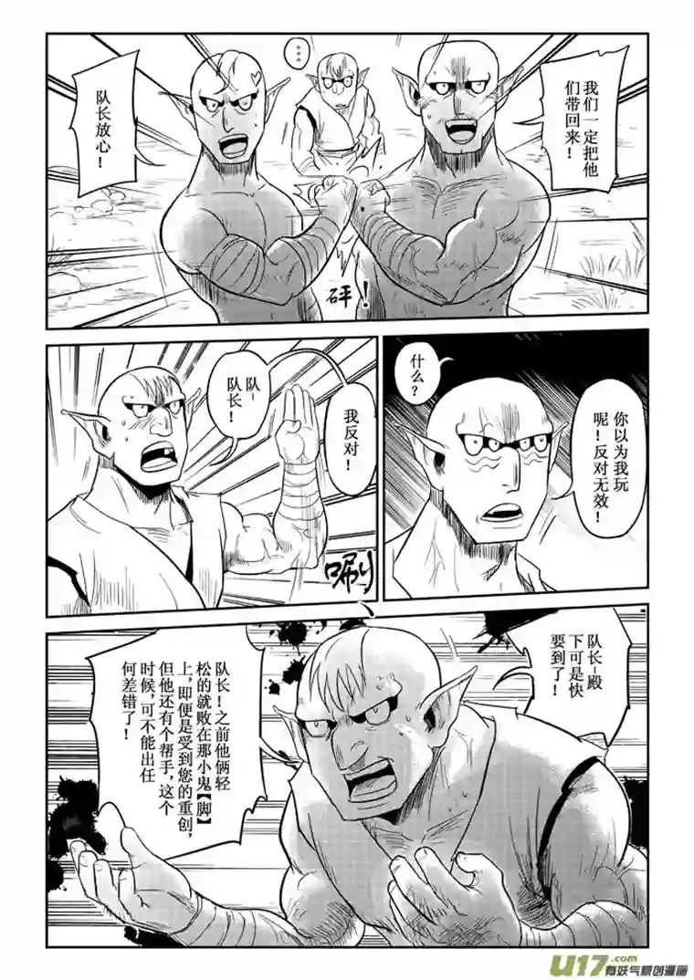 痴岛战记第11话：危机感（上）