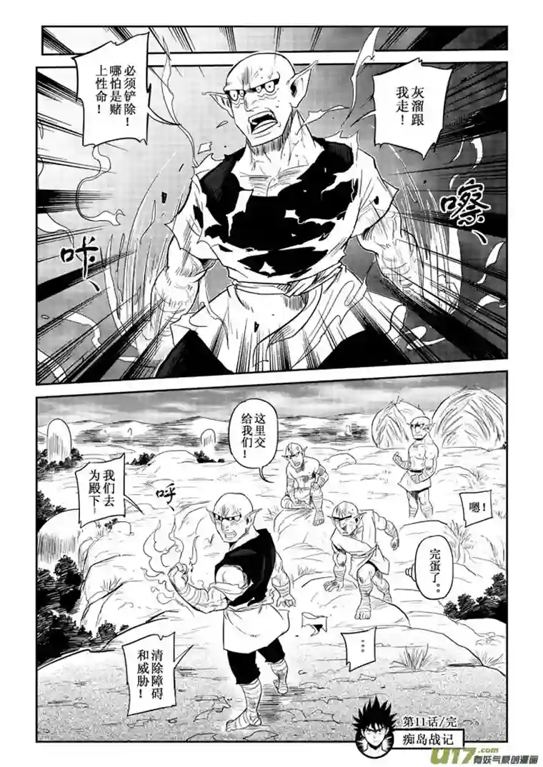 痴岛战记第11话：危机感（下）