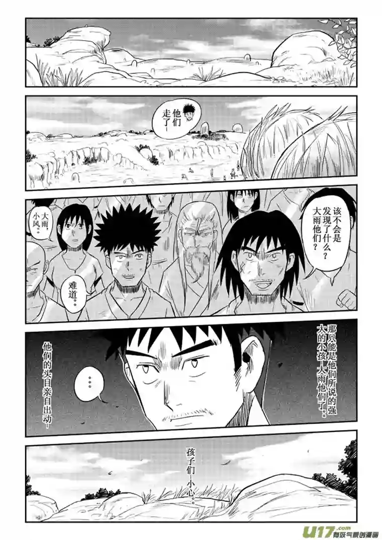 痴岛战记第12话：这边修炼那边到（上）