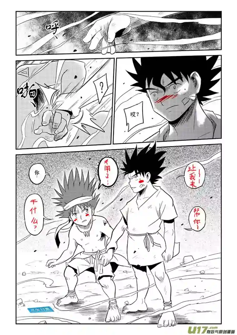 痴岛战记第12话：这边修炼那边到（下）