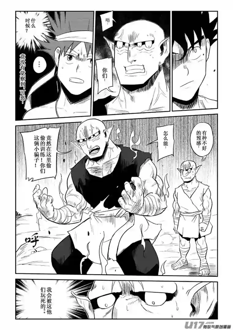 痴岛战记第13话：一触即发（上）