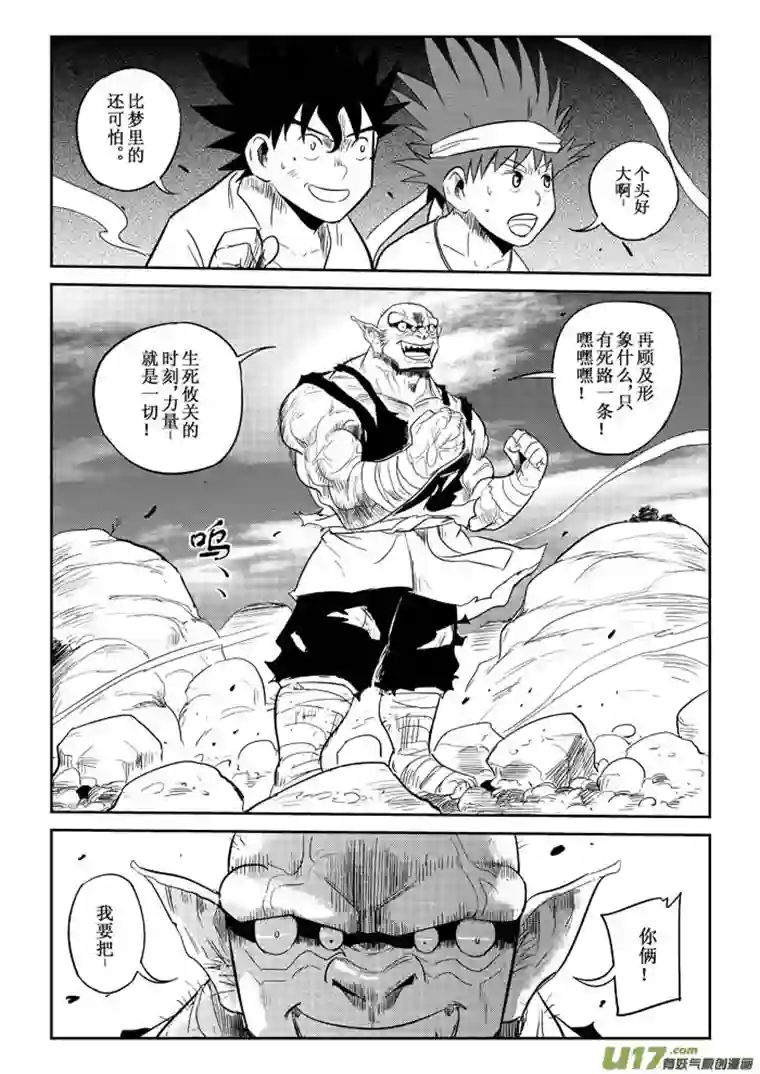 痴岛战记第13话：一触即发（下）