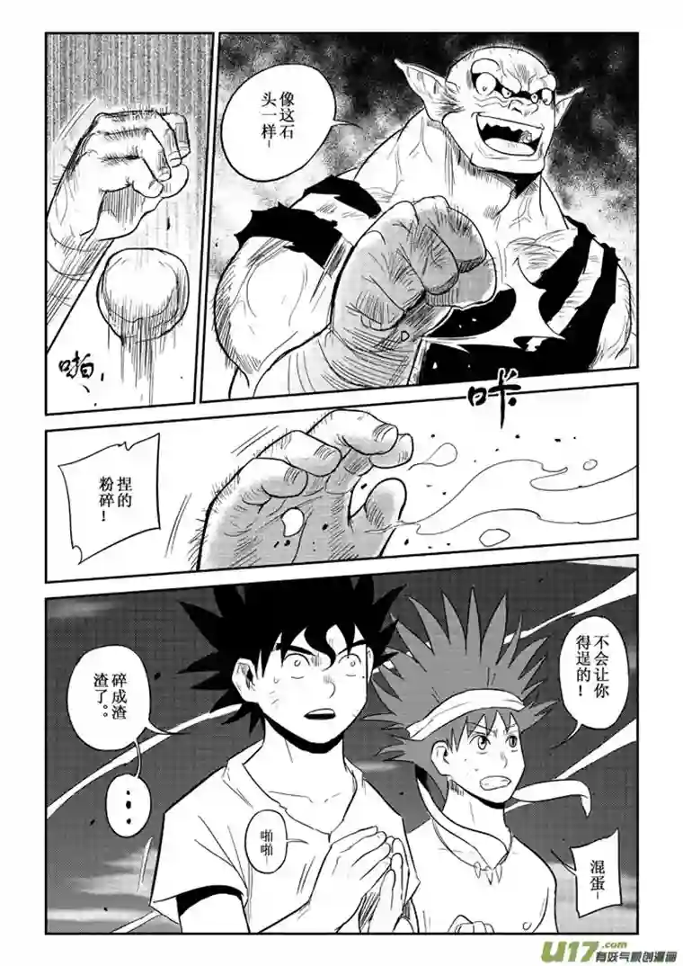 痴岛战记第13话：一触即发（下）