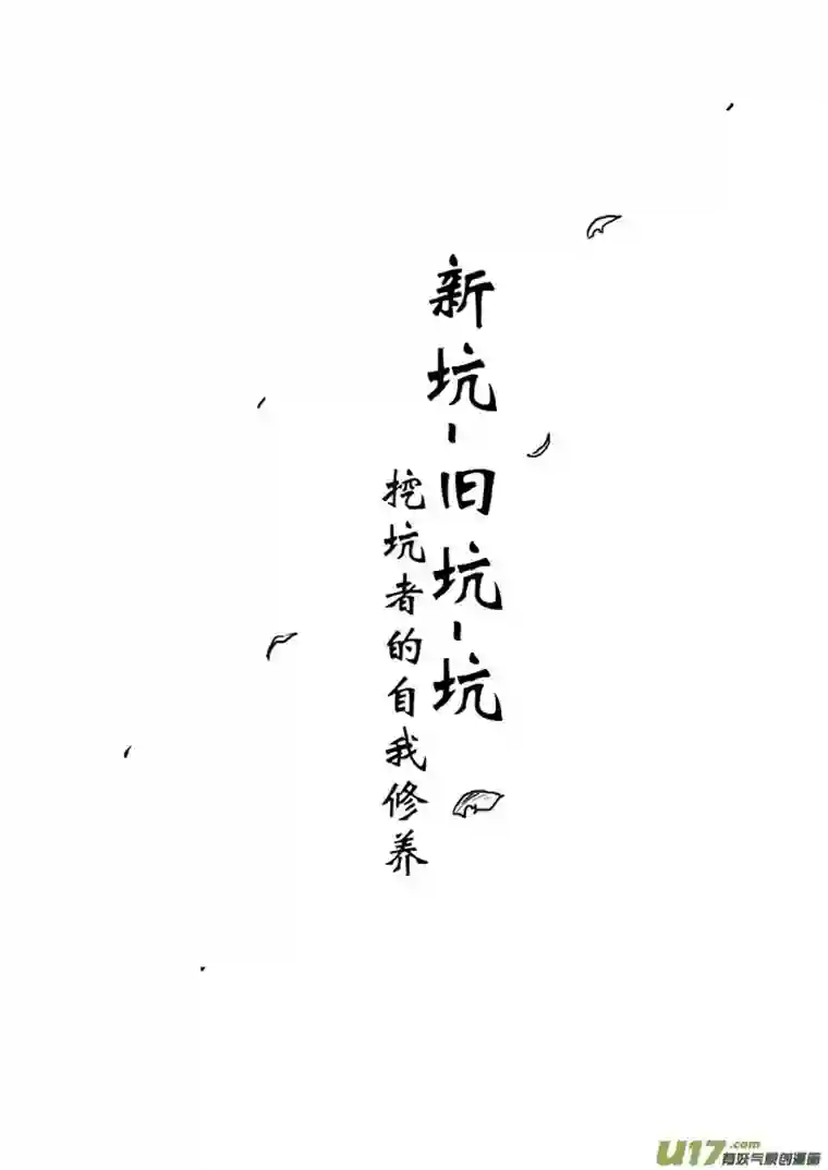 痴岛战记挖坑者的自我修养