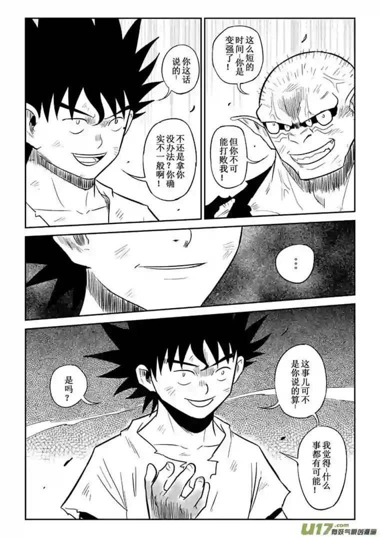 痴岛战记第16话：信心（下）