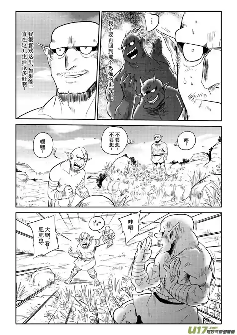 痴岛战记第18话：第一个胜利（上）