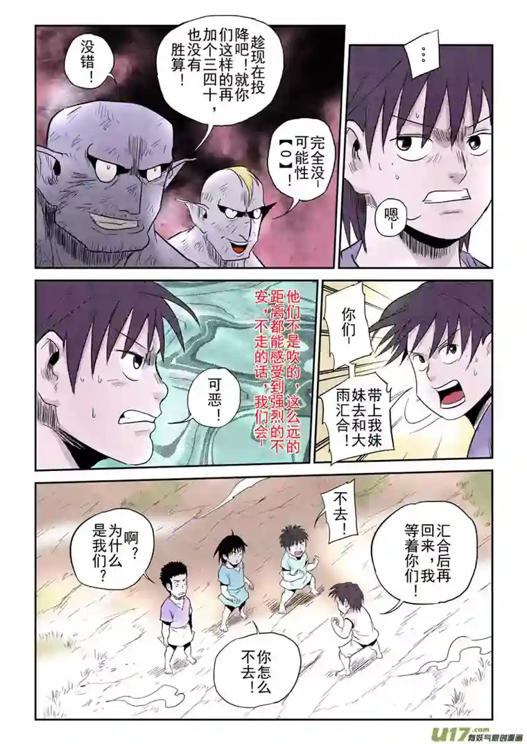 痴岛战记第25话：恐惧（上）