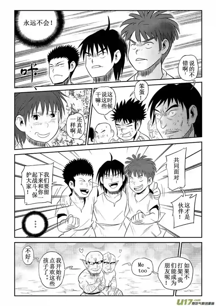 痴岛战记第25话：恐惧（上）