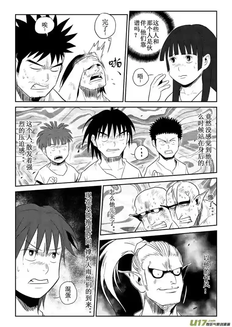 痴岛战记第25话：恐惧（下）