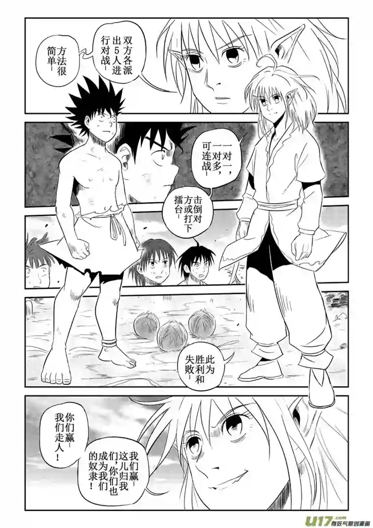 痴岛战记第32话：大雨登场（下）