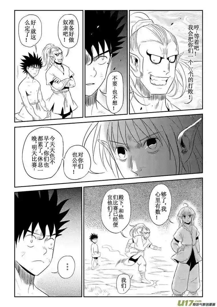 痴岛战记第32话：大雨登场（下）