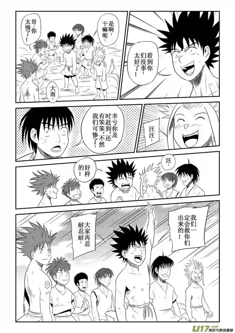 痴岛战记第32话：大雨登场（下）