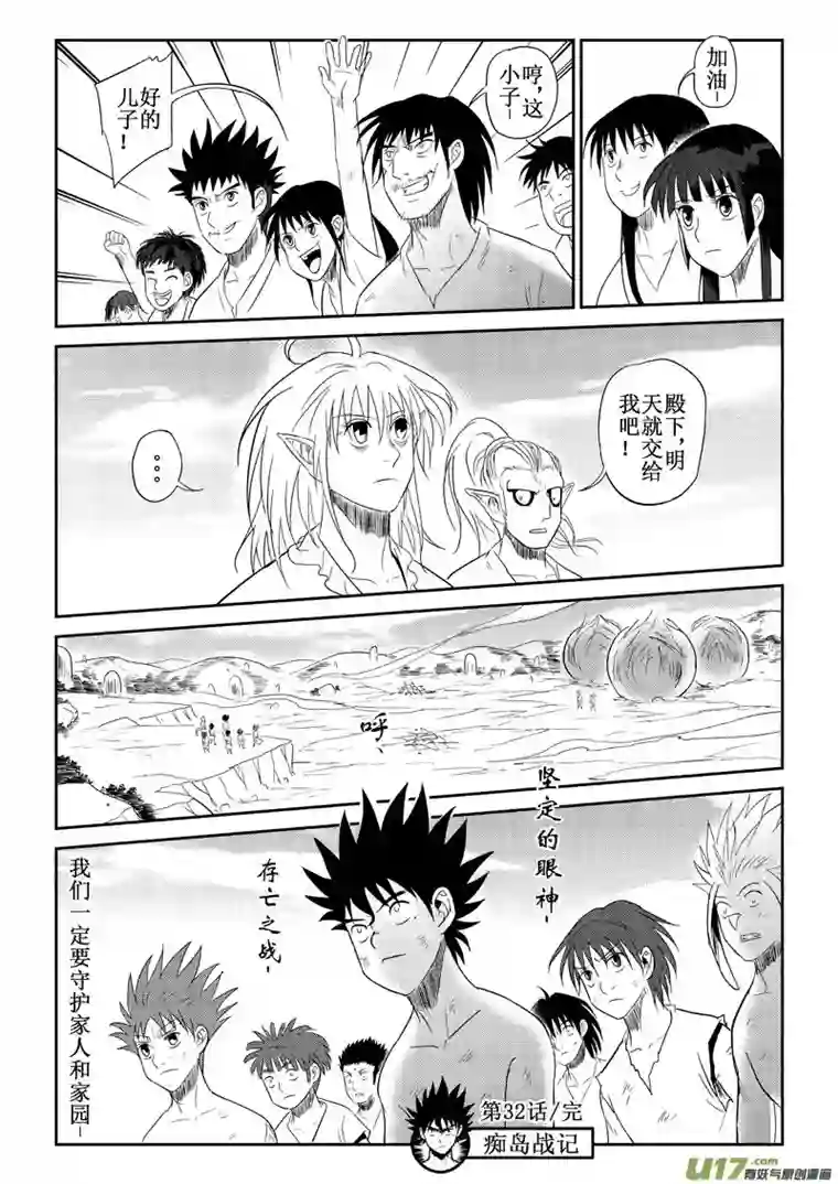 痴岛战记第32话：大雨登场（下）