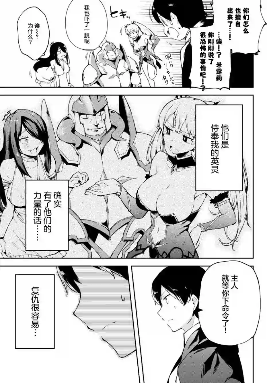 全自动英灵召唤1话