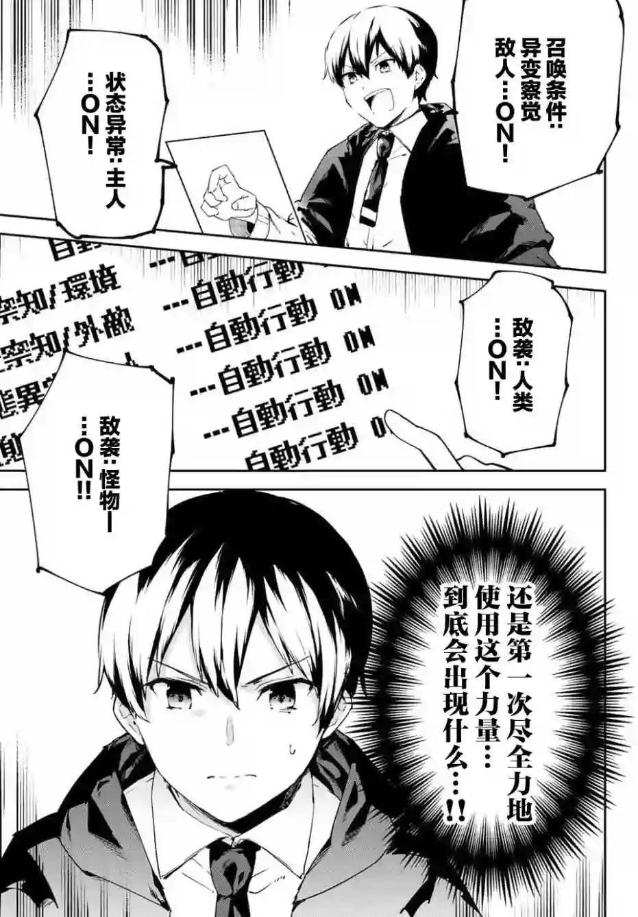 全自动英灵召唤1话