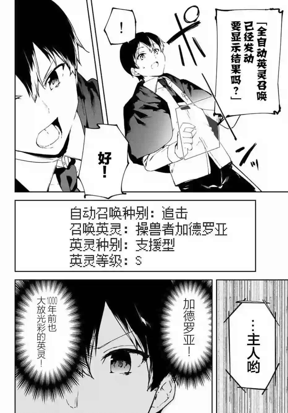 全自动英灵召唤1话