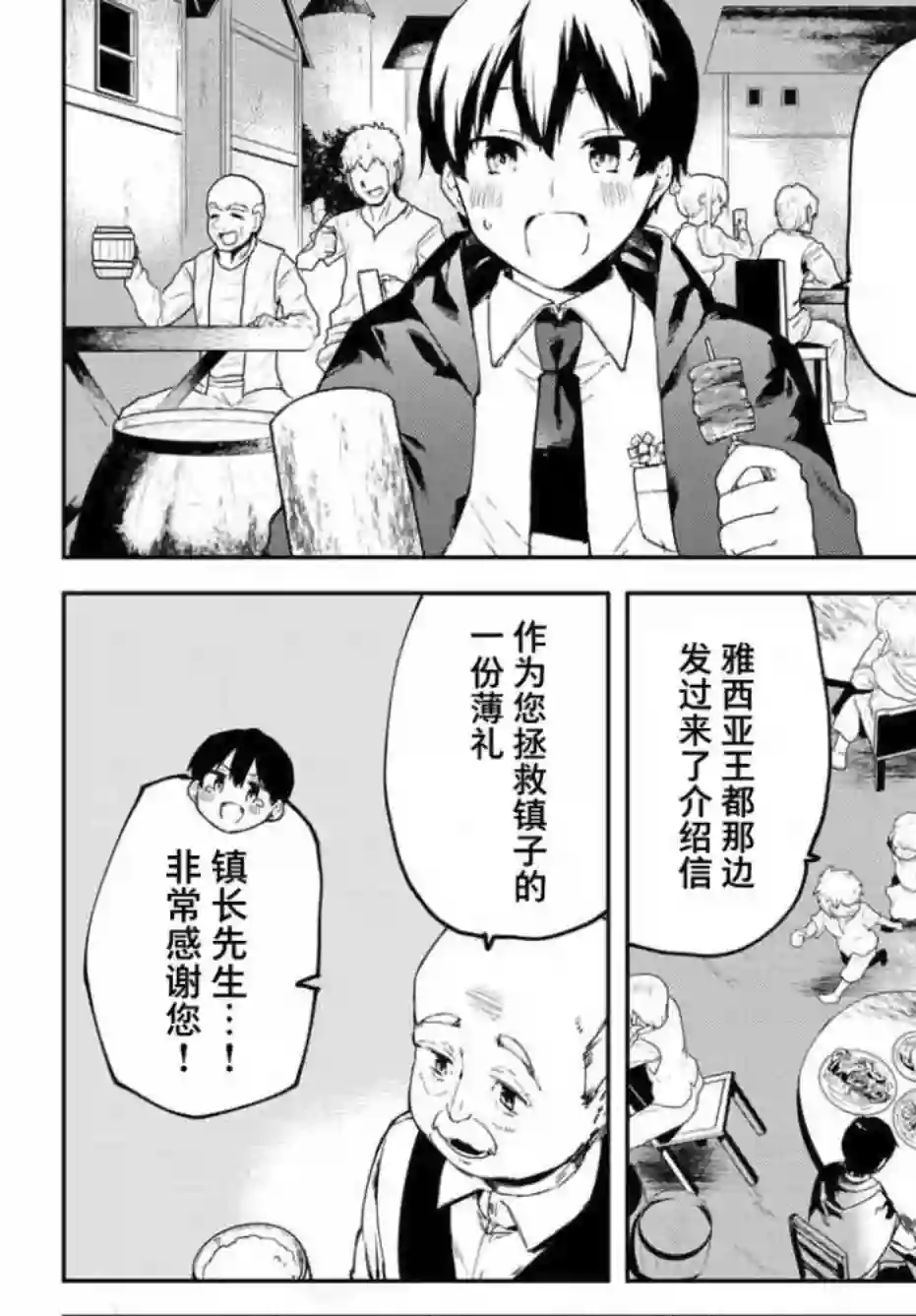 全自动英灵召唤1话