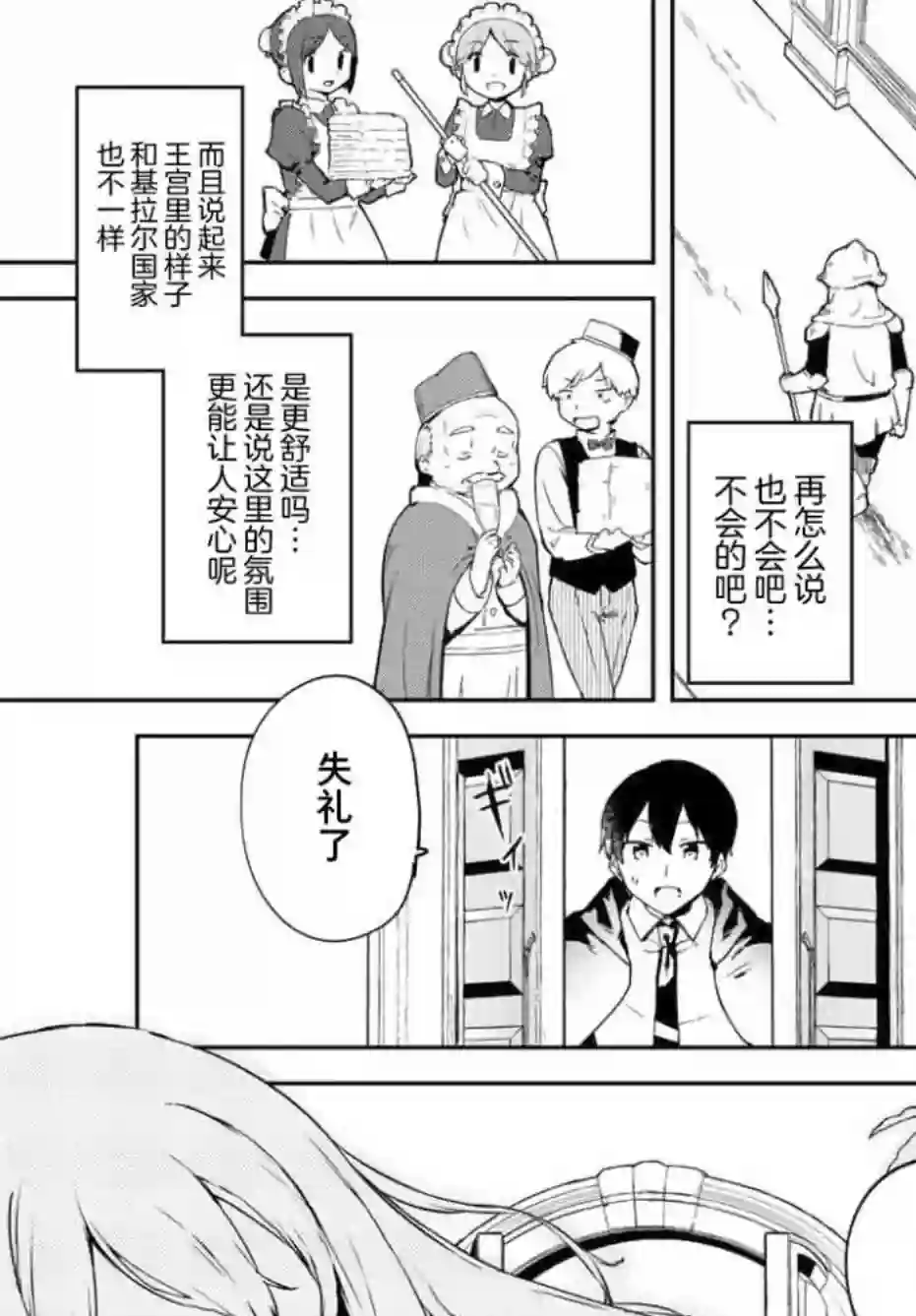 全自动英灵召唤1话
