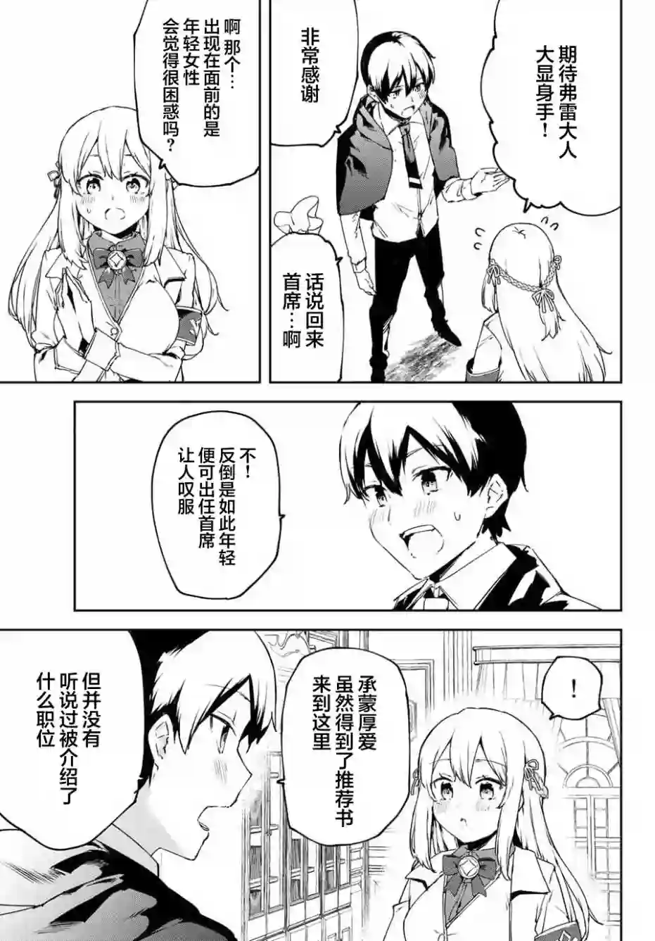 全自动英灵召唤1话