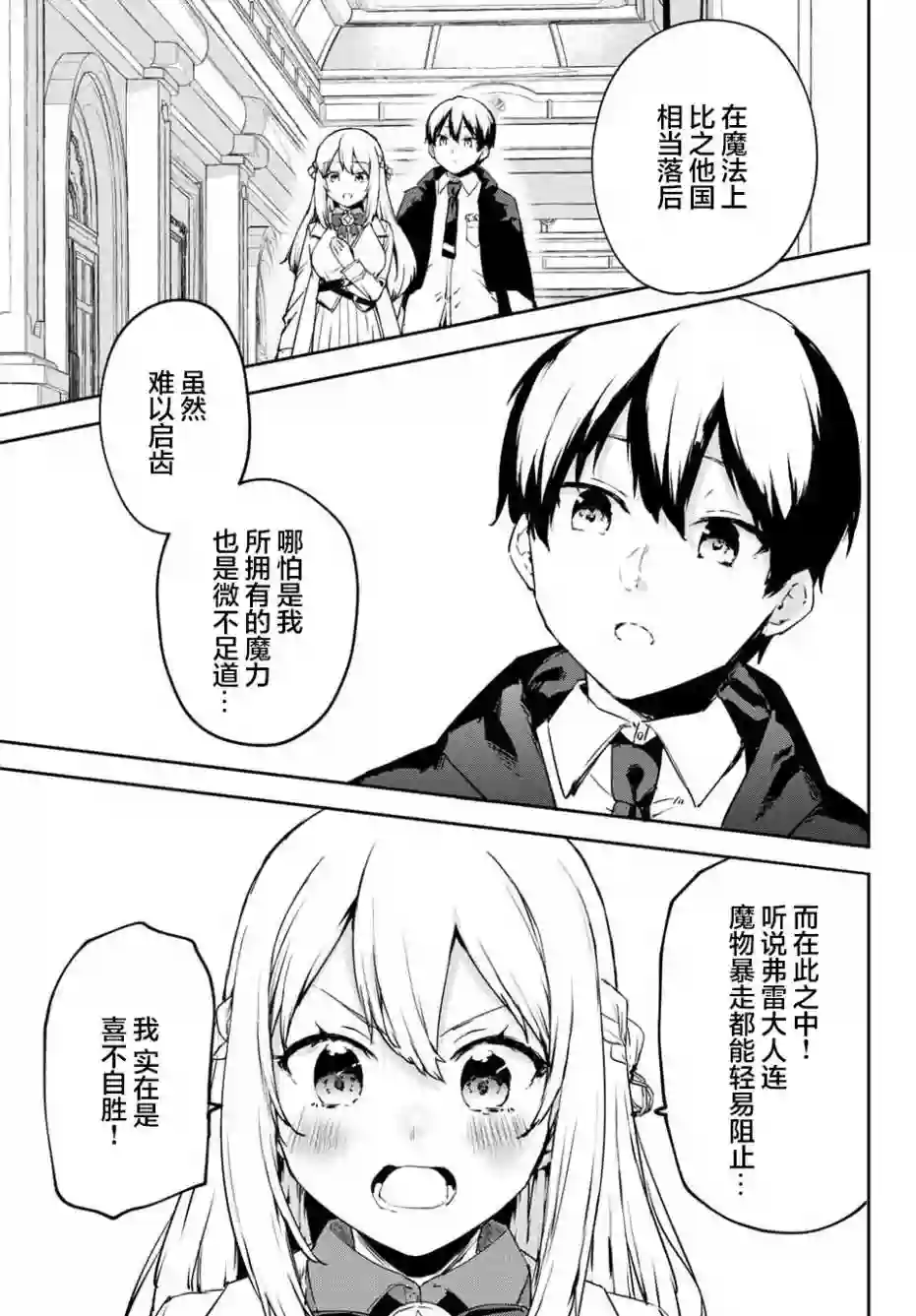 全自动英灵召唤1话