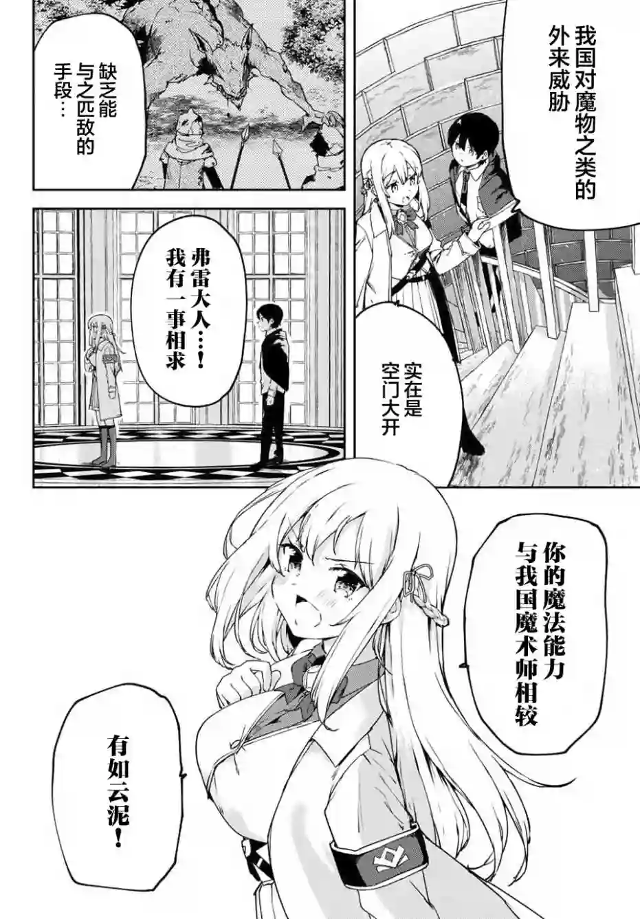 全自动英灵召唤1话