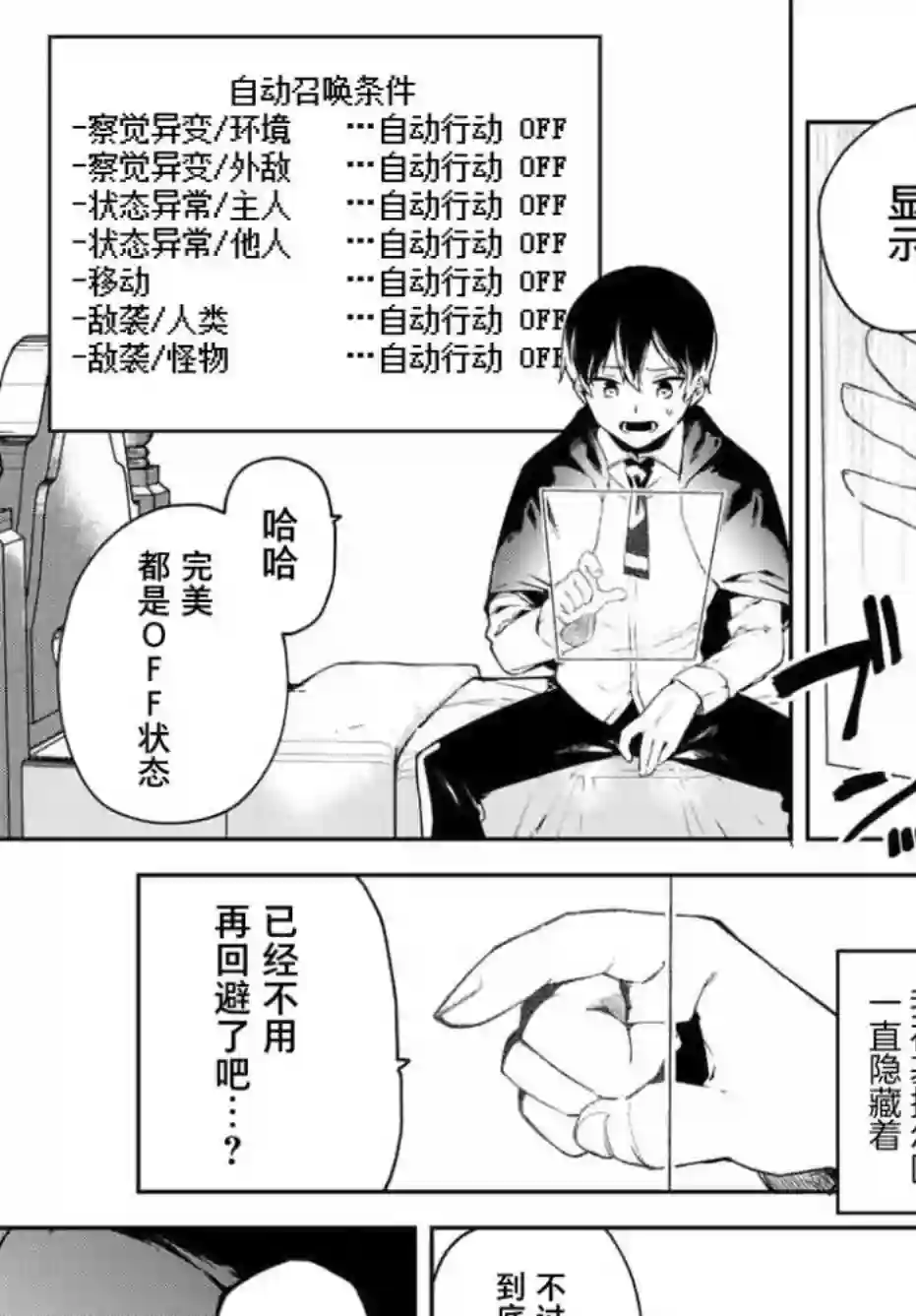 全自动英灵召唤1话
