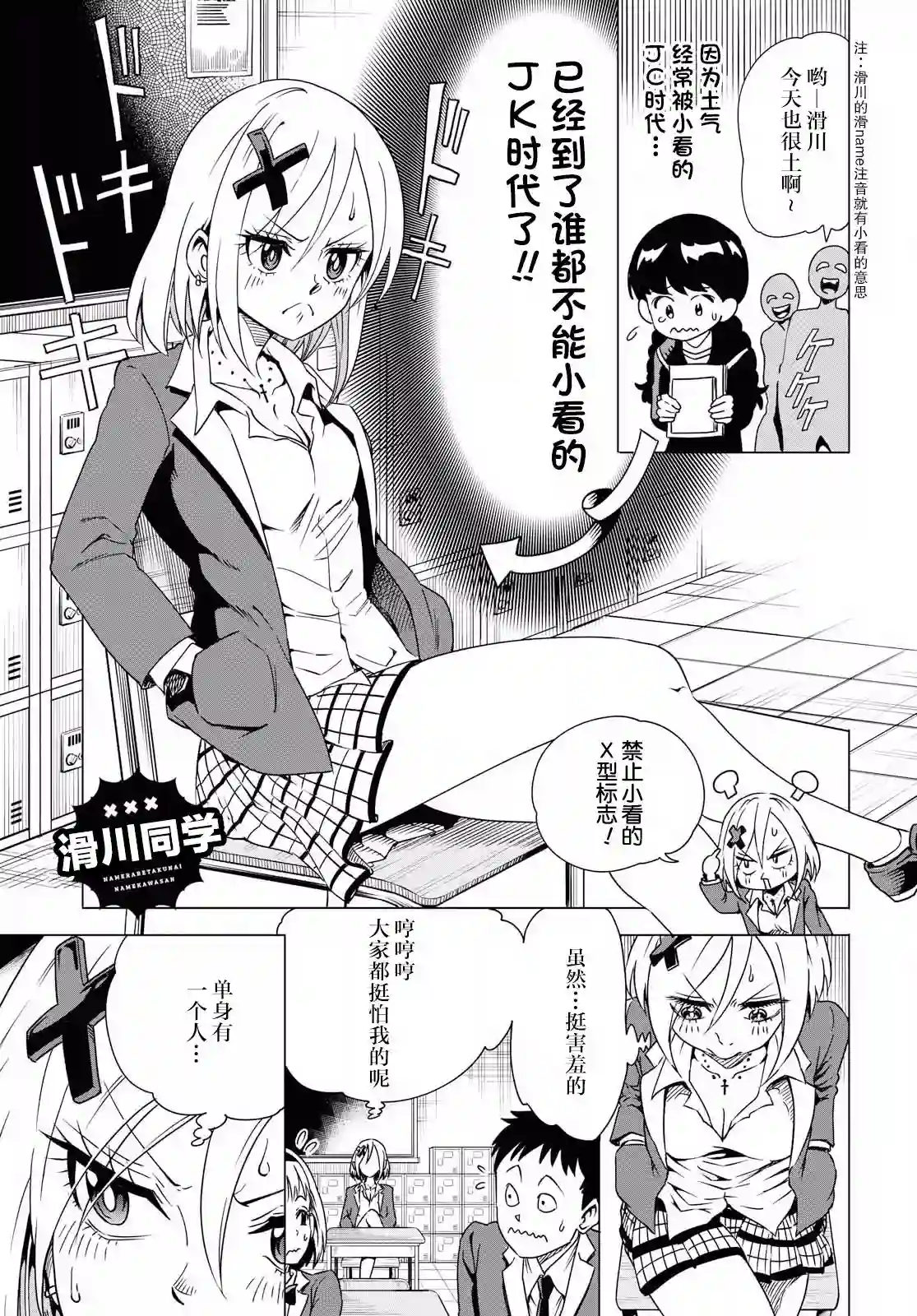 不想被小瞧的滑川同学第01话