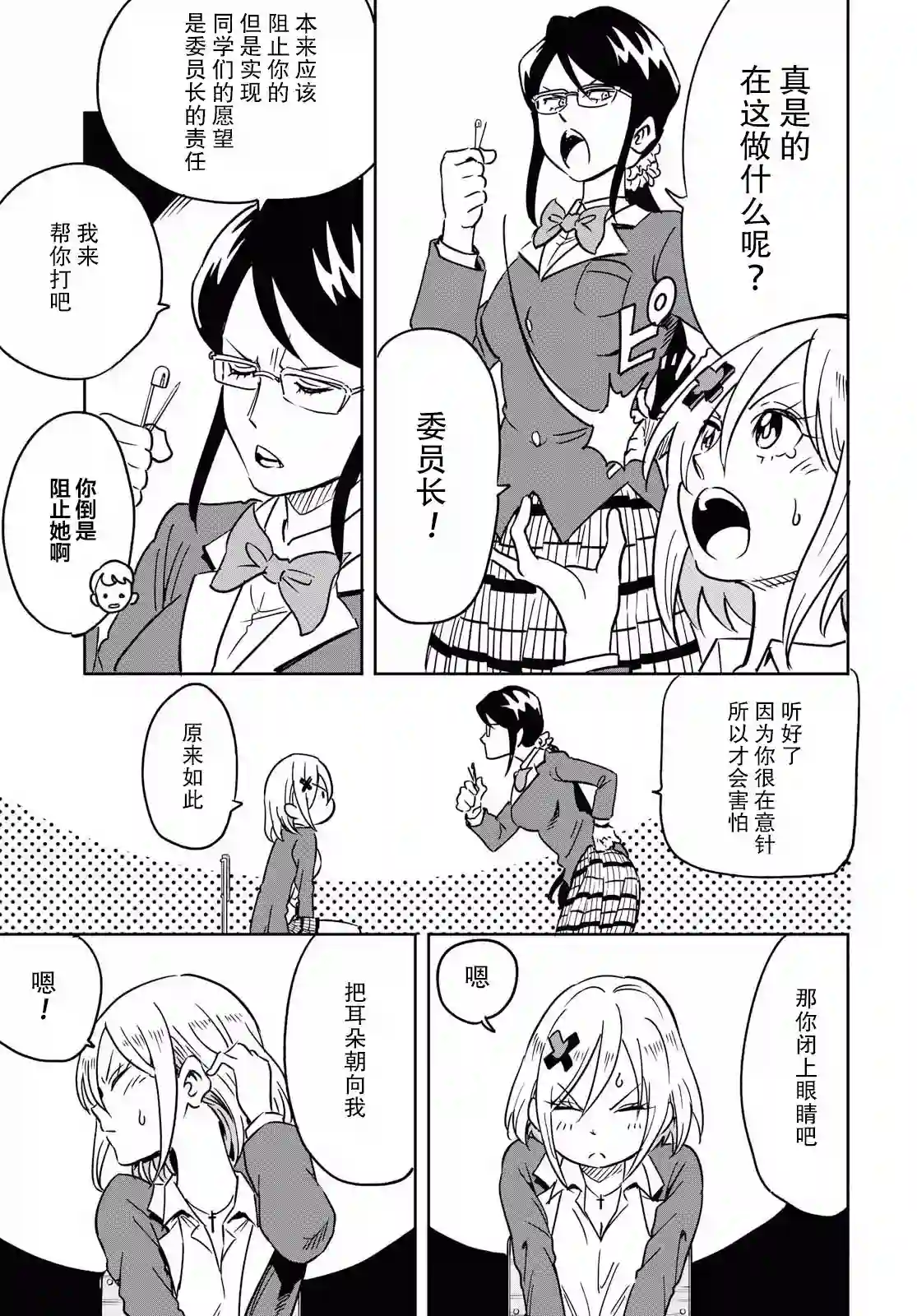 不想被小瞧的滑川同学第01话