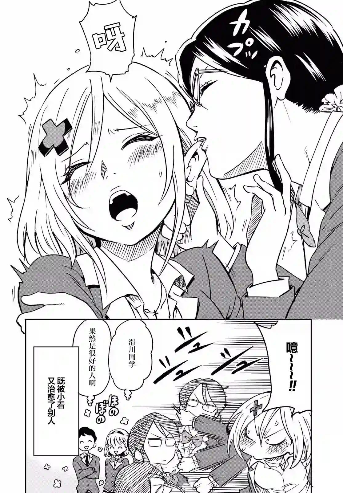 不想被小瞧的滑川同学第01话