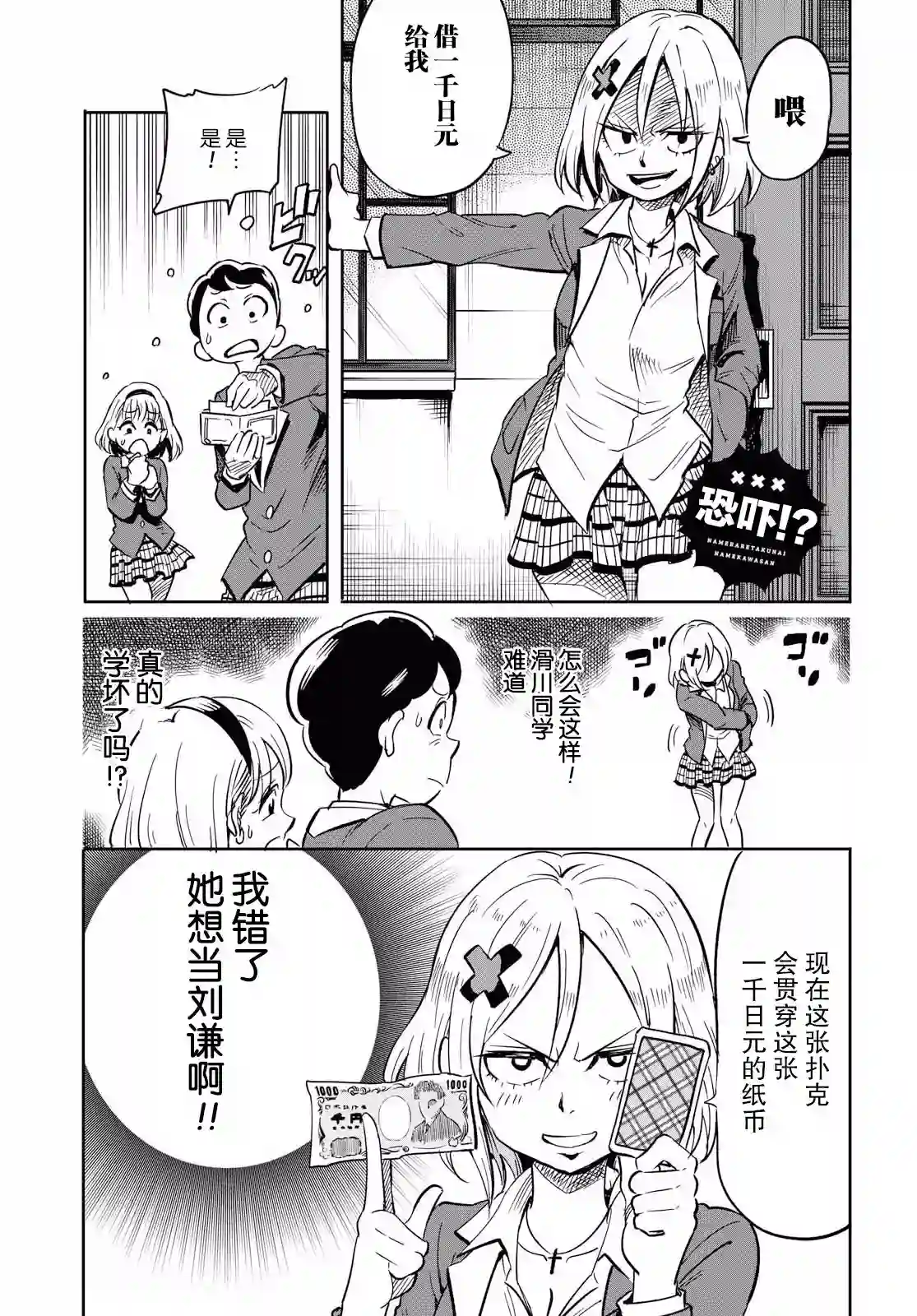 不想被小瞧的滑川同学第01话