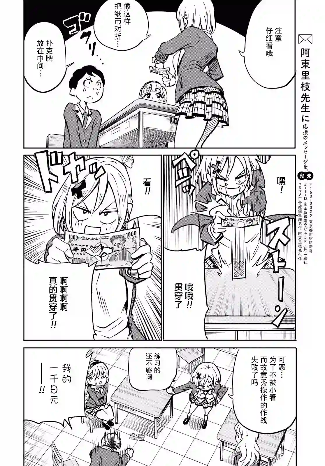 不想被小瞧的滑川同学第01话