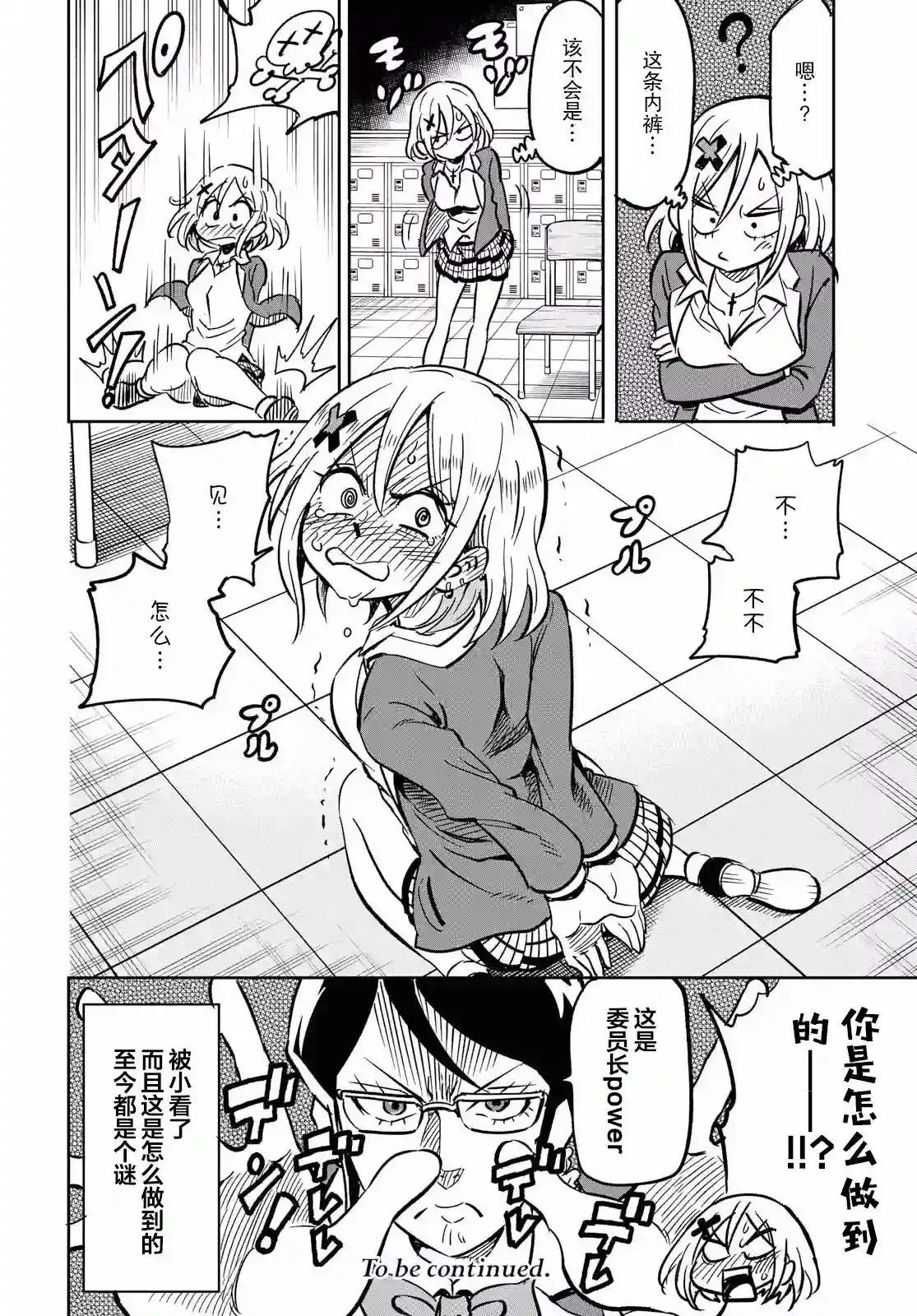 不想被小瞧的滑川同学第01话