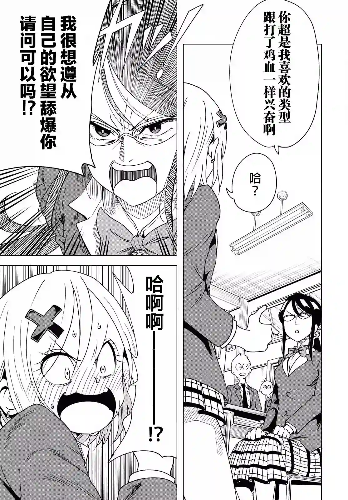 不想被小瞧的滑川同学第01话