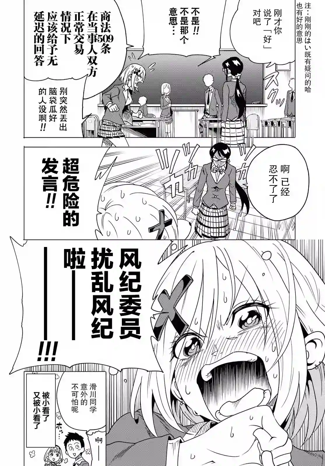 不想被小瞧的滑川同学第01话