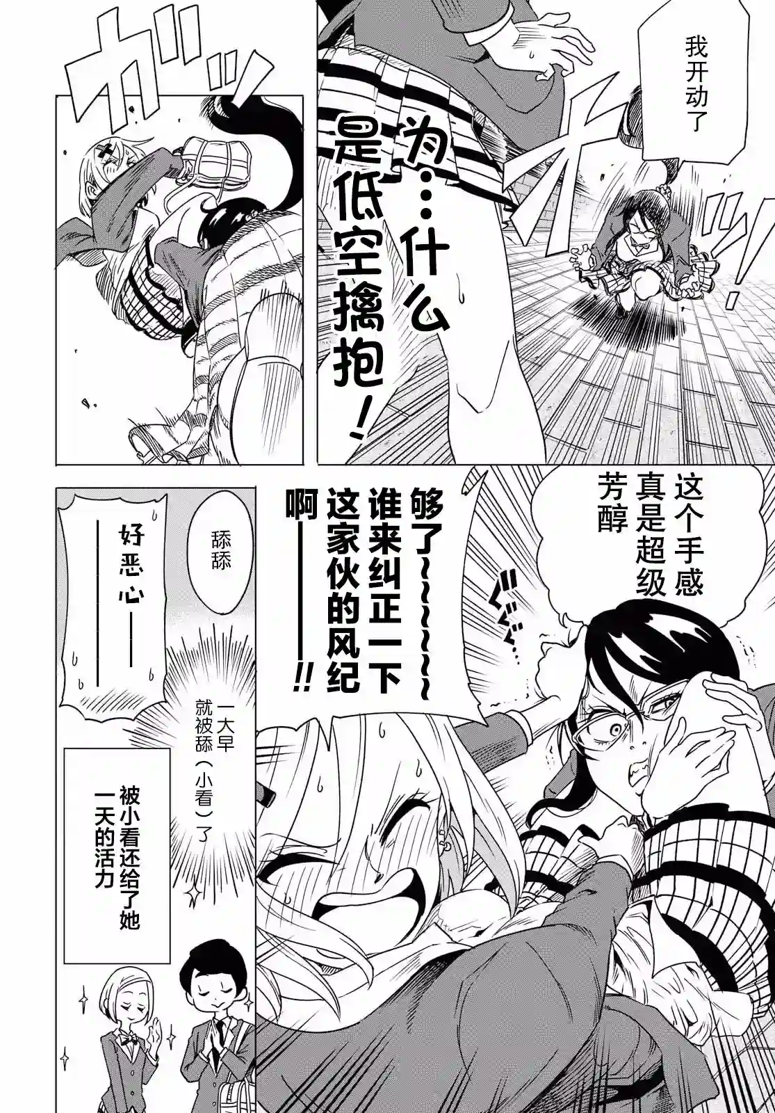 不想被小瞧的滑川同学第01话