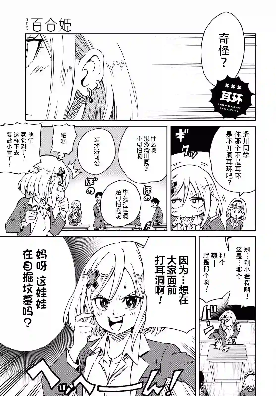 不想被小瞧的滑川同学第01话