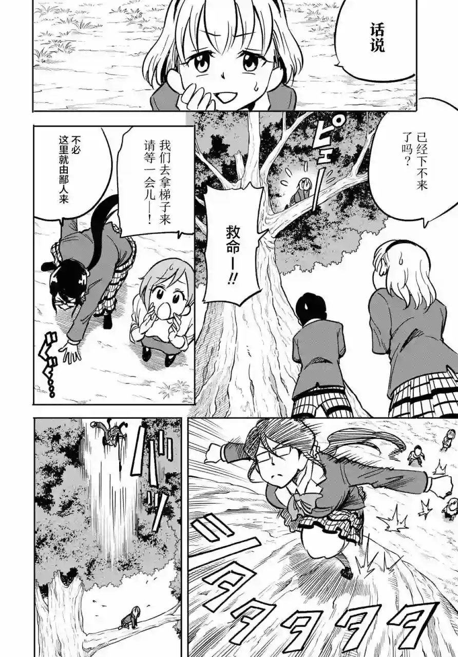 不想被小瞧的滑川同学第02话