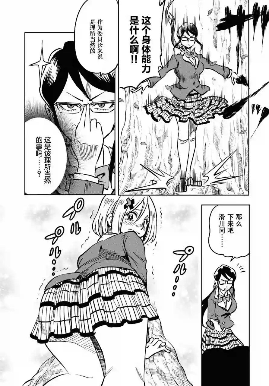 不想被小瞧的滑川同学第02话