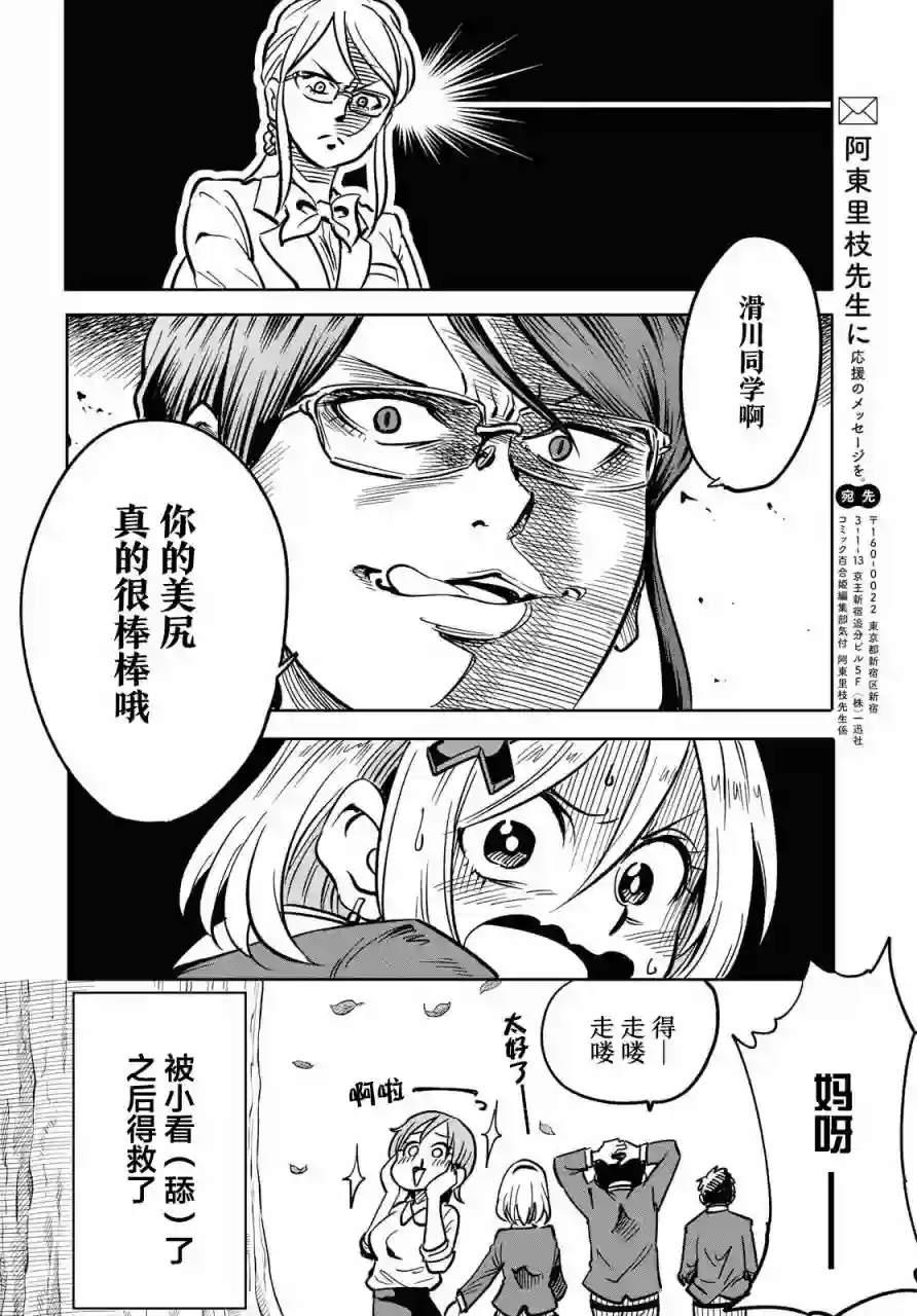不想被小瞧的滑川同学第02话