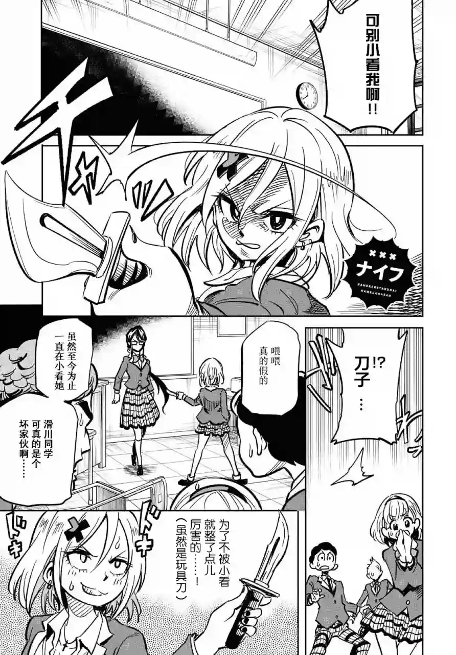 不想被小瞧的滑川同学第02话