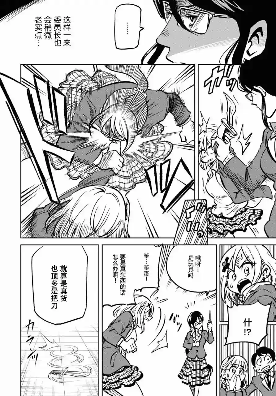 不想被小瞧的滑川同学第02话