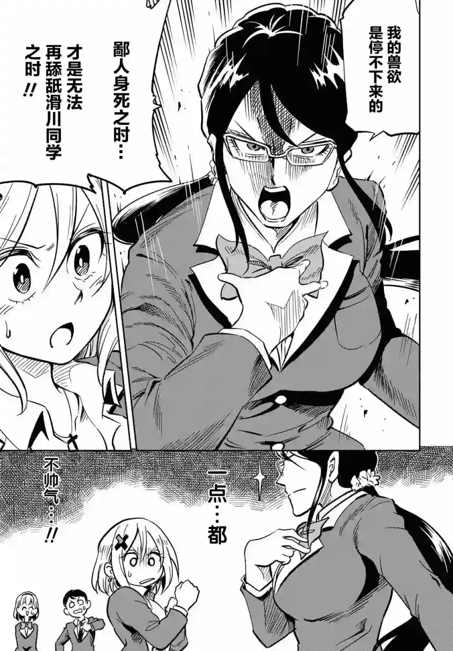 不想被小瞧的滑川同学第02话