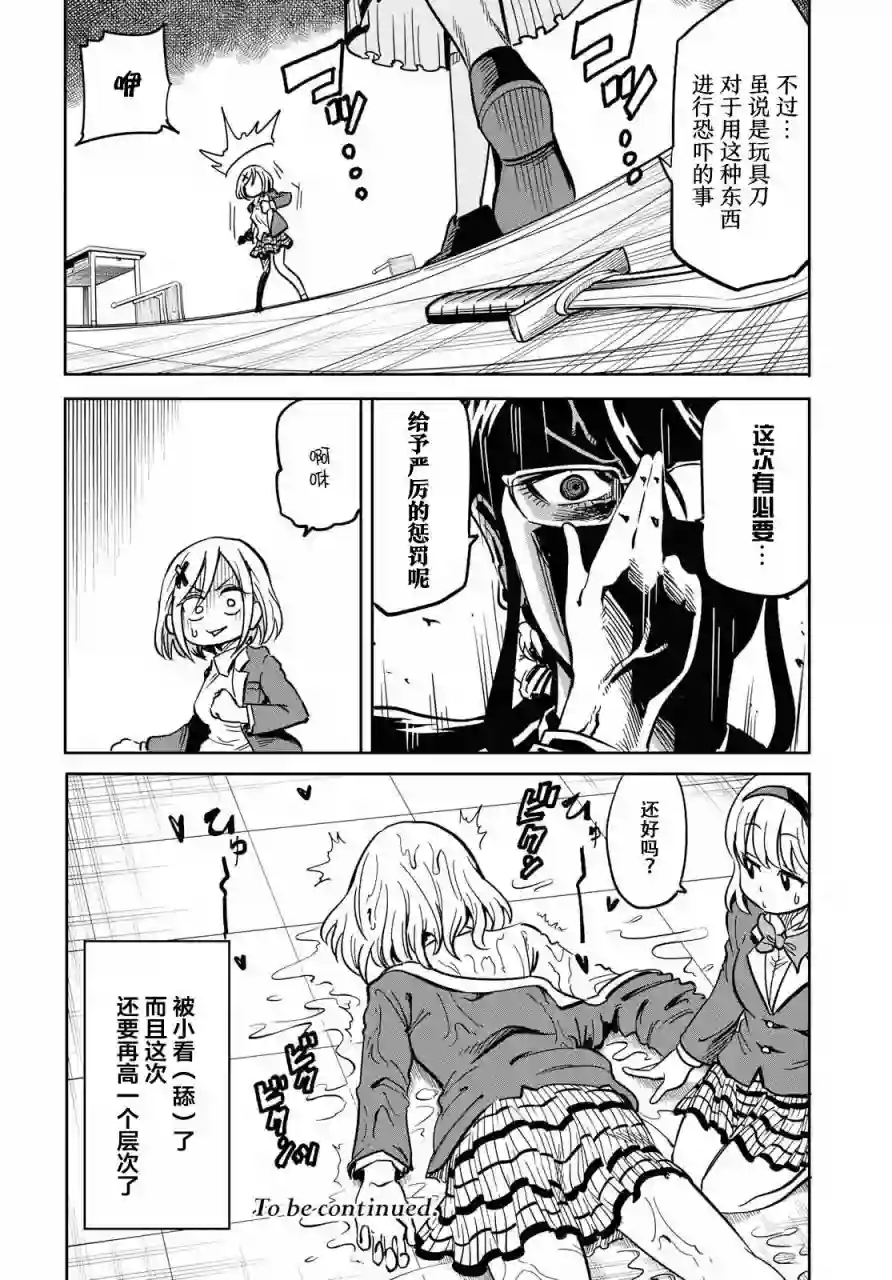不想被小瞧的滑川同学第02话