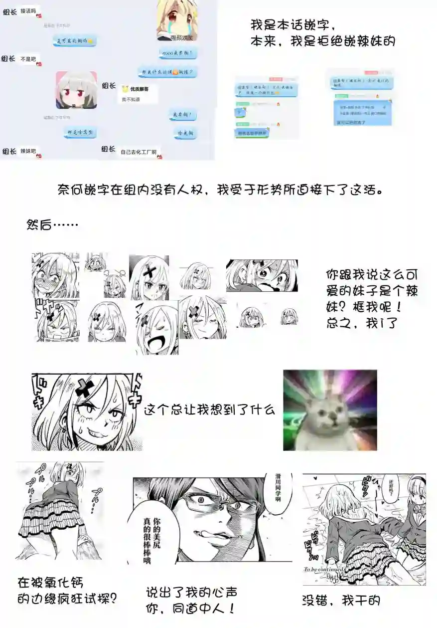 不想被小瞧的滑川同学第02话