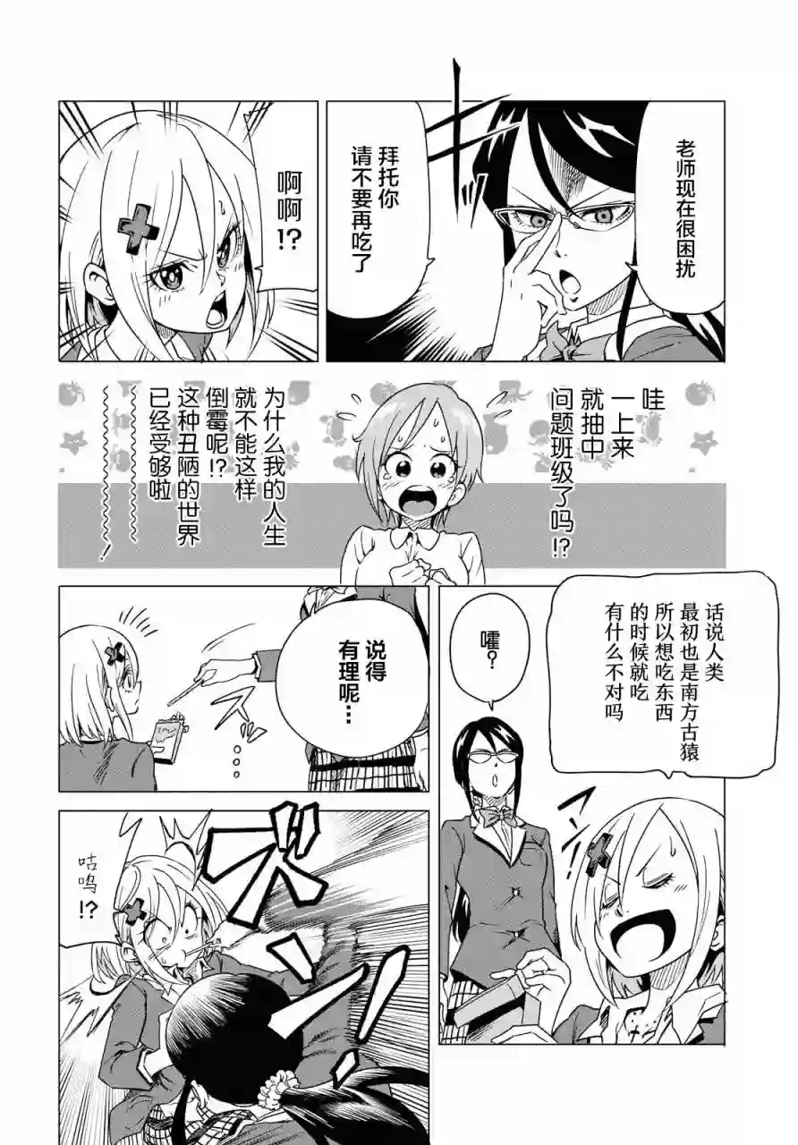 不想被小瞧的滑川同学第02话