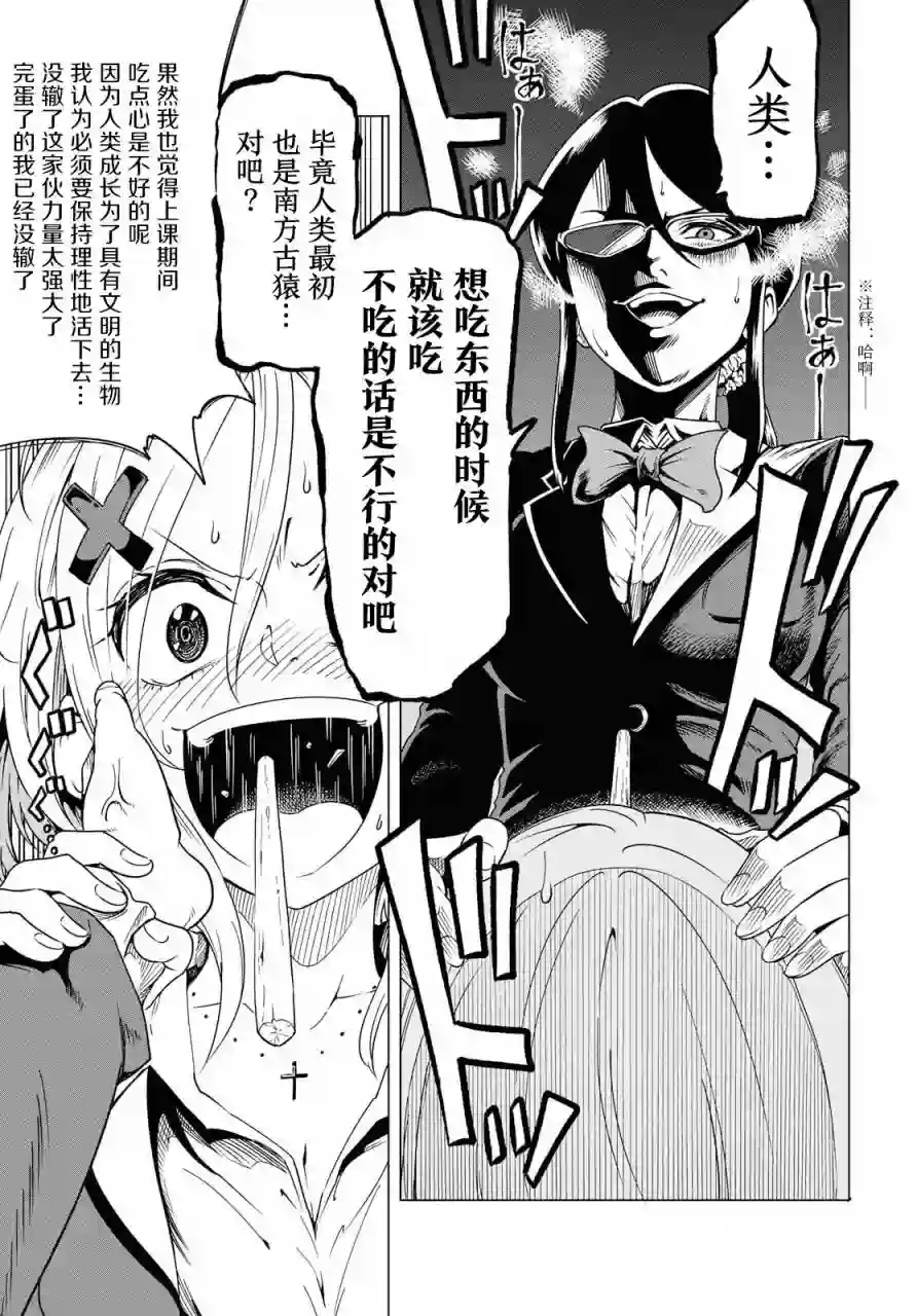 不想被小瞧的滑川同学第02话