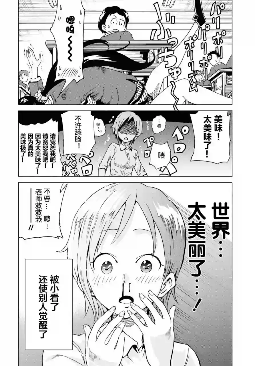 不想被小瞧的滑川同学第02话